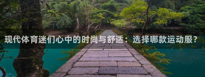 尊龙官网下载招商电话号码查询是多少:现代体育迷们心中的时尚与